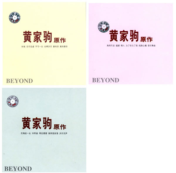 黄家驹.-.[黄家驹原作3CD].专辑.jpg
