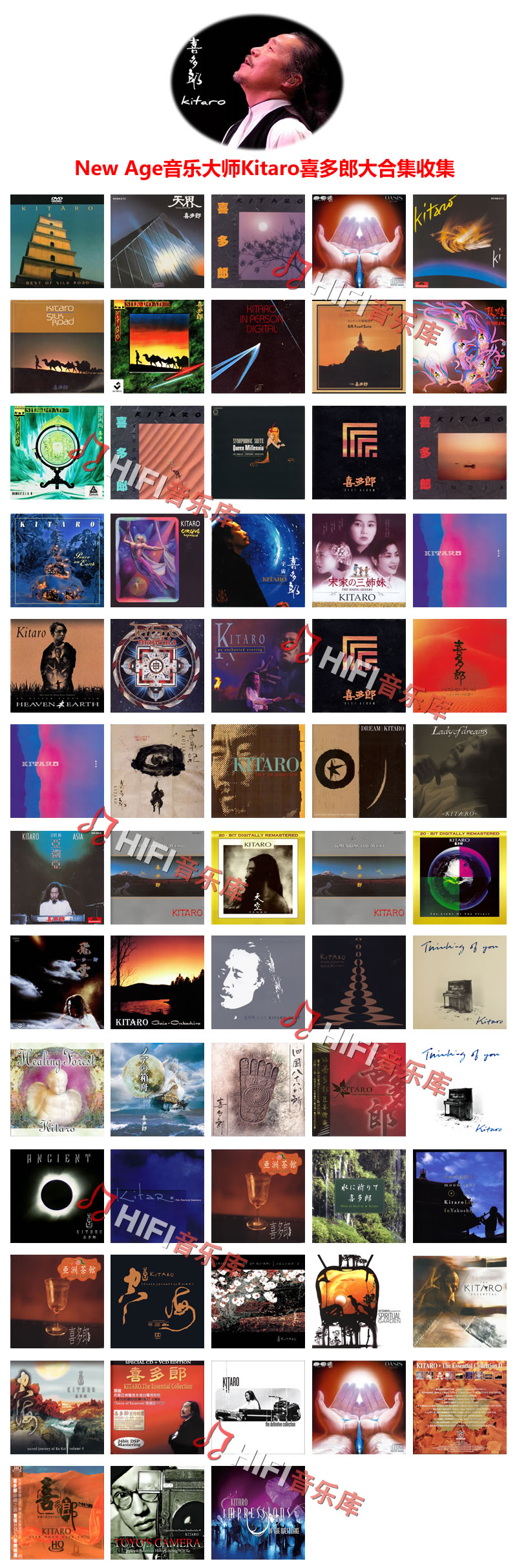 喜多郎大合集收集 宣传图.jpg