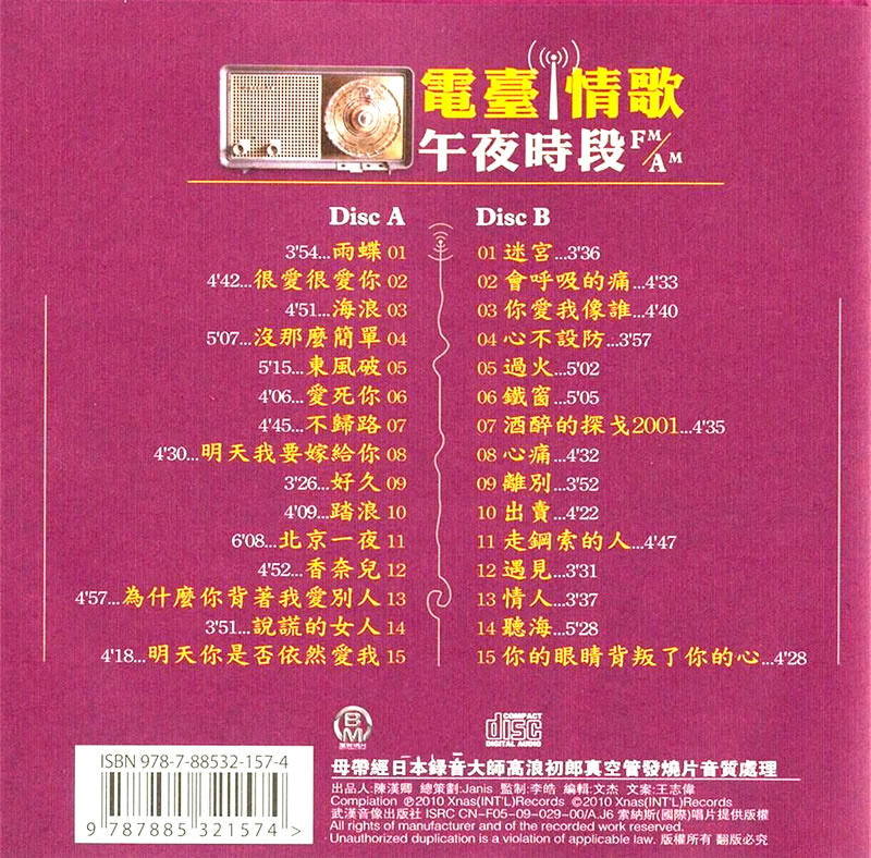 电台情歌 午夜时段-BACK.jpg