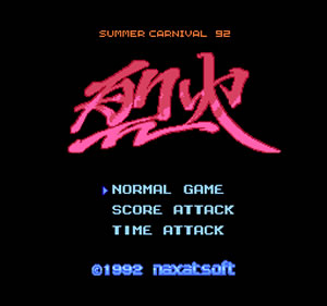 烈火(日版)_Recca (J) - [Famicom Start screen].jpg