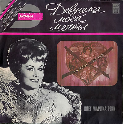 [32-192][LP] Marika Rokk - Die Frau Meiner Traume (Марика Рёкк - Де.jpg