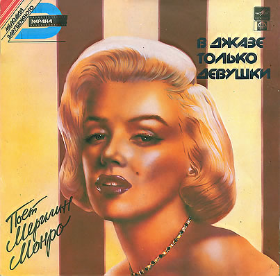 [32-192][LP] Marilyn Monroe - Some Like It Hot - 1959 (1992), WavPack (image .cue).jpg