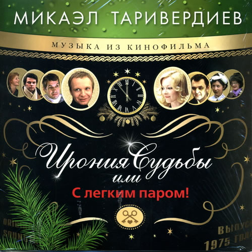 [32-192][LP] Mikael Tariverdiev - The Irony of Fate or Enjoy Your Bath! (2021 Bo.jpg