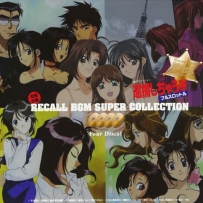 《逮捕令ova版原声》recall bgm super collection, flac (tracks).lossless