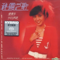 陈秋霞 -《秋霞之歌》环球唱片, DSD (track).DFF