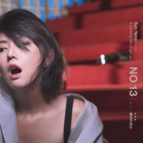 孙燕姿 - 《跳舞的梵谷》24bit-96kHz.hires
