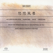 《恋恋风尘》 华语电影, DSD (tracks).DFF