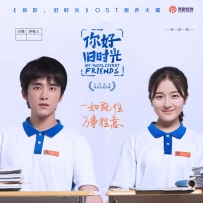 《你好，旧时光》连续剧原声带, lossless (tracks).flac