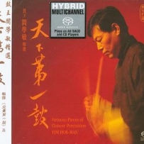 阎学敏 - 精选《天下第一鼓》, DSD (track).DFF