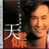 DSD64试听：许冠杰 - 沧海一声笑, 5645 kbps, dff