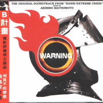 《B计划》电影原声大碟 [EMI] [WAV] 1998