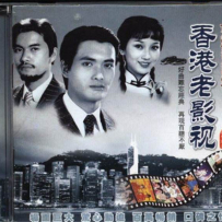 《香港老影视 2CD》粤语怀旧金曲辑 [WAV]