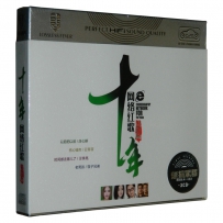 (网络热门) - 《十年网络红歌》绝对不容错过 15CD, lossless (tracks).wav