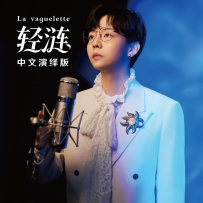 2023.11.14 - 原神 Genshin Impact - La vaguelette 轻涟 feat. 胡夏 Hu Xia (TR24)