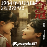 《我和我的祖国-夺冠》阿鲲－ 电影原声大碟, lossless (tracks).hires