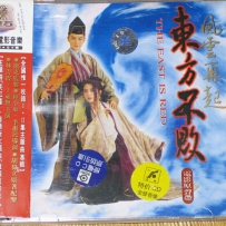 《东方不败之风云再起》1992 The East Is Red 专辑.(APE)