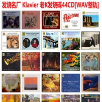 发烧名厂 Klavier 老K发烧碟44CD, lossless (image+.cue).wav