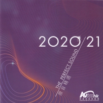 2020-21 香港高级视听展AV Show 原音精选 SACD ISO[DSF]