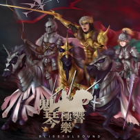 鬼琴极乐响加强版, WAV (tracks), Lossless