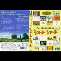 吉卜力短片 Ghibli ga Ippai Special Studio Ghibli Short Short [Special] [JAP, Sub] [2005, DVD9]