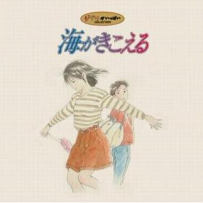 [免币] 听见涛声 Ocean Waves, lossless (image+.cue).ape