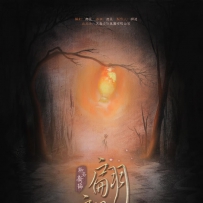 《翩翩》话剧原声大碟, lossless (tracks).flac