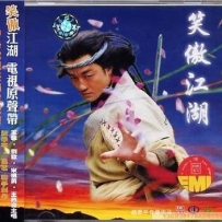 《笑傲江湖-李亚鹏版》赵季平, lossless (image+cue).ape