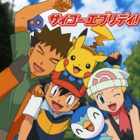 《宝可梦》Pokemon 2010 - Saikou Everyday! [FLAC]