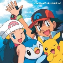 宝可梦 2008 - High Touch! - Ashita wa Kitto.mp3