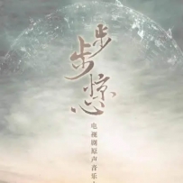 《步步惊心》电视剧原声音乐大碟UPDTS, lossless (tracks).wav
