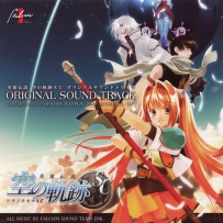 2006.07.14 - 英雄伝説(Kiseki Series) Sora no Kiseki SC