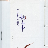 《三生三世枕上书 (电视剧原声带》2020, lossless (tracks).flac