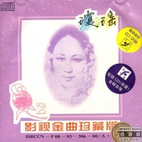 《琼瑶影视歌曲珍藏版 2CD》精品收藏, lossless (image+cue).wav