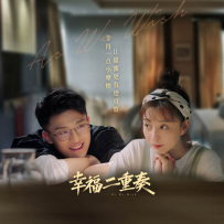 《幸福二重奏》2022 (24bit-48kHz).hires