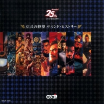《信長の野望》サウンド・ヒストリー 25th, FLAC (tracks), lossless