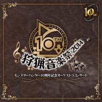怪物猎人2014狩猎音乐祭10周年音乐会,flac (track 24 96).hires