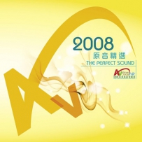 2008 香港高级视听展AV Show 原音精选 SACD ISO