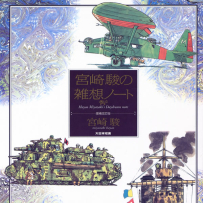[免币] 吉卜力 宫崎骏 艺术集 手稿 线稿 场景 (7套)