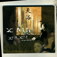 《天浴》电影原声大碟 【WAV+CUE】