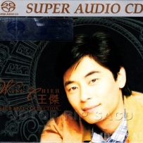 王杰 - 王杰粤语精选, SACD DSD (track).DFF