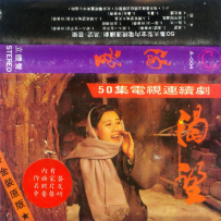 《渴望》电视连续剧音乐（TP版）【飞天音像】【WAV+CUE】 - 1991