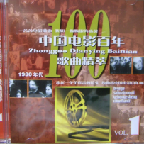 《中国电影百年歌曲精粹》(1930-1980年代共8CD) (Flac 分轨)