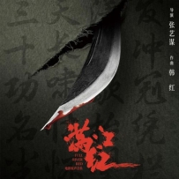 《满江红》电影原声音乐 - 2023, [24 48].hires