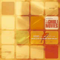 [免币] Hayao Miyazaki Sudio Ghibli Sakuhin Shu 八音盒收藏 Music Box Collection - 2003.flac