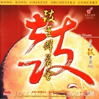香港古乐节 - Majestic Drums 鼓王群英会 DSD.DFF