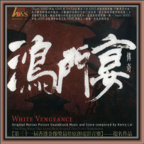 《鸿门宴传奇 ADMS》黎允文 2012 [香港版][WAV]