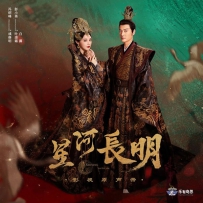 《星河长明》 电视剧原声带, lossless (tracks).flac
