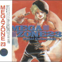 《无限地带23》Megazone 23 OST - 1985-1991, lossless