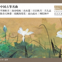 中国古筝名曲 - 袁莎 (Tracks, 2.8MHz DSD64).DSF