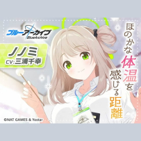 [24-48] Blue Archive ASMR Vol 1 - ノノミ～ほのかな体温を感じる距離
